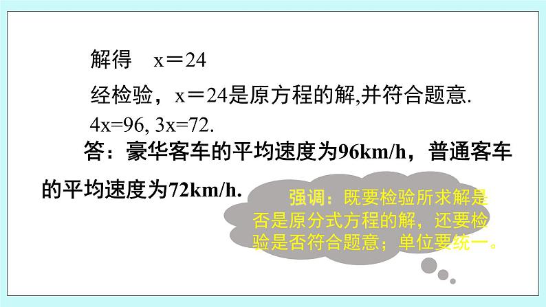 青岛版八年级数学上册 3.7 可化为一元一次方程的分式方程（3） 课件08