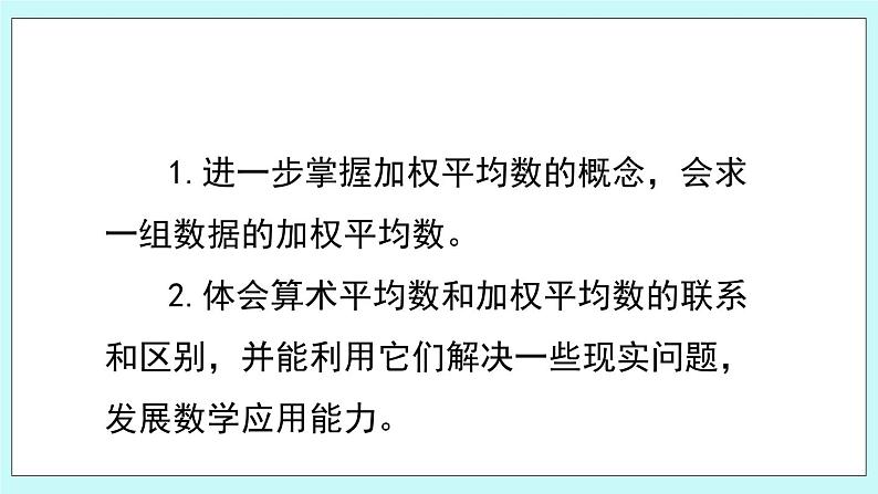 青岛版八年级数学上册 4.1 加权平均数（2）课件03