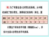 青岛版八年级数学上册 4.1 加权平均数（2）课件