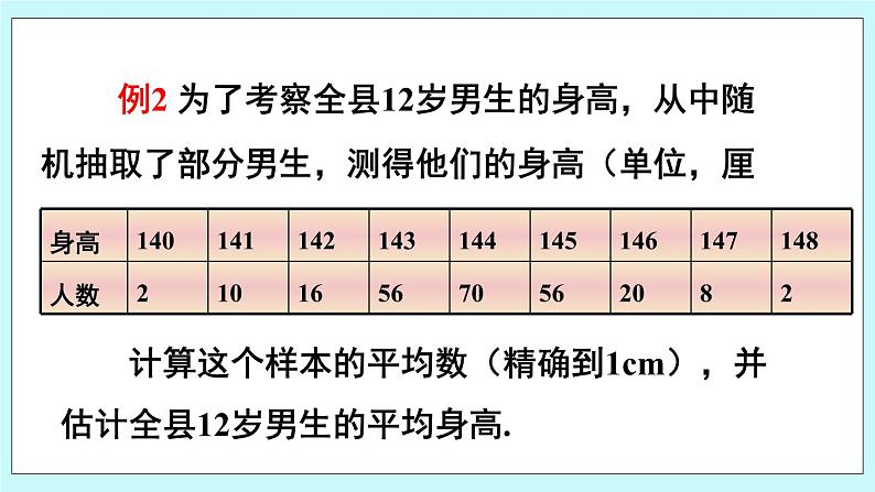 青岛版八年级数学上册 4.1 加权平均数（2）课件05