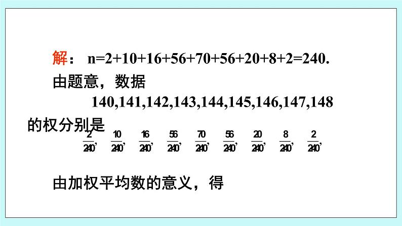 青岛版八年级数学上册 4.1 加权平均数（2）课件06