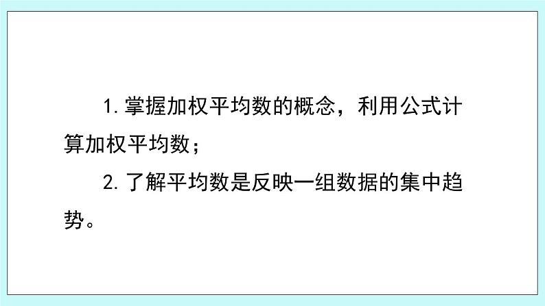 青岛版八年级数学上册 4.1加权平均数（1）  教学课件03