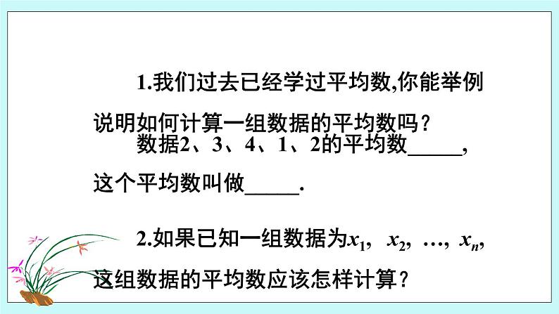 青岛版八年级数学上册 4.1加权平均数（1）  教学课件04