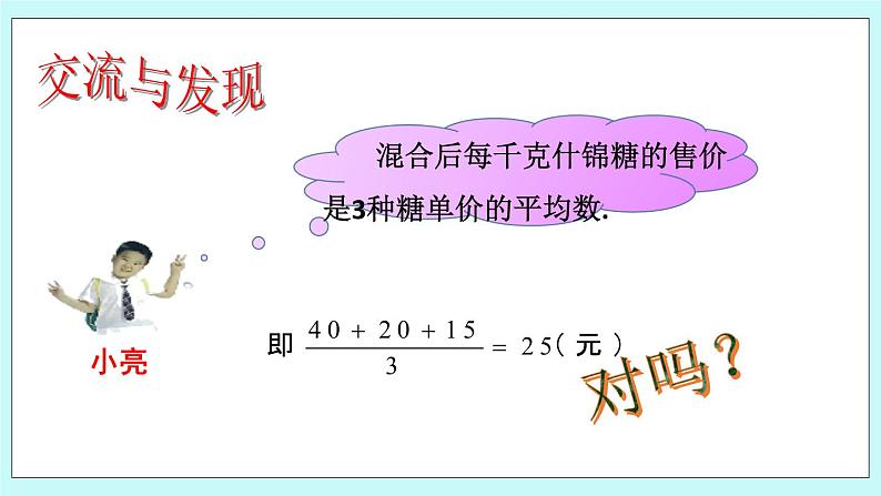 青岛版八年级数学上册 4.1加权平均数（1）  教学课件07