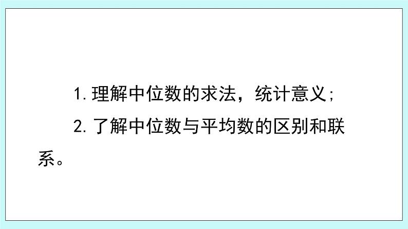 青岛版八年级数学上册 4.2中位数  教学课件03