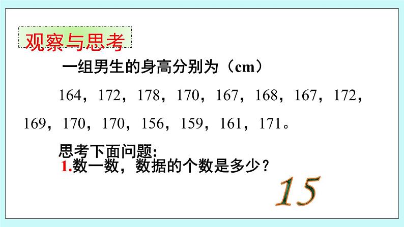 青岛版八年级数学上册 4.2中位数  教学课件04