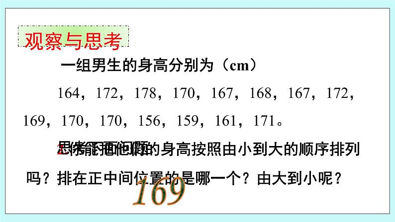 青岛版八年级数学上册 4.2中位数  教学课件05