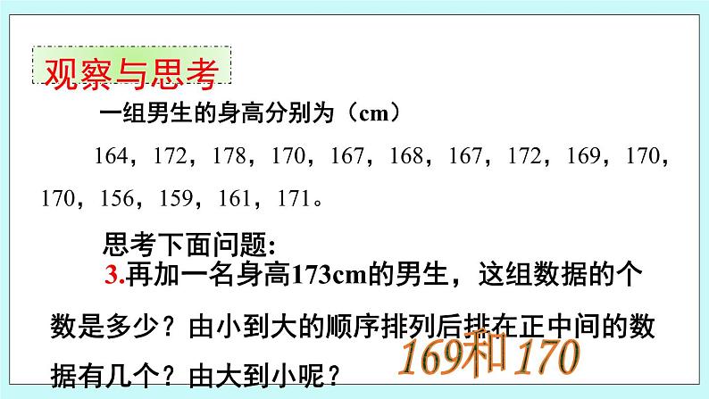 青岛版八年级数学上册 4.2中位数  教学课件06