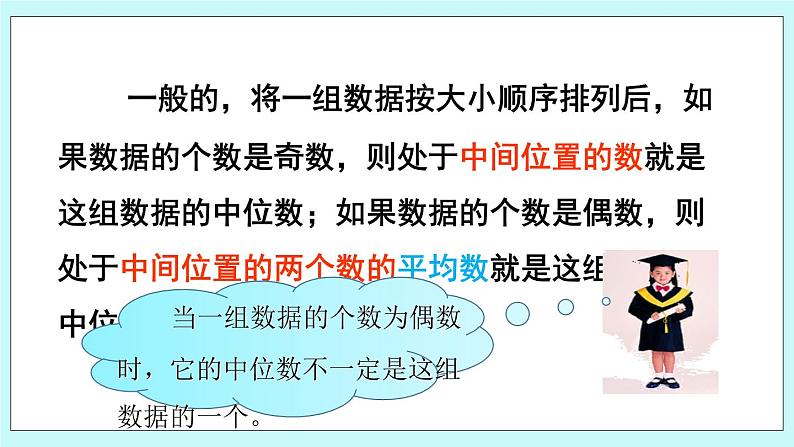 青岛版八年级数学上册 4.2中位数  教学课件07