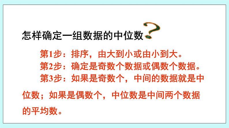 青岛版八年级数学上册 4.2中位数  教学课件08