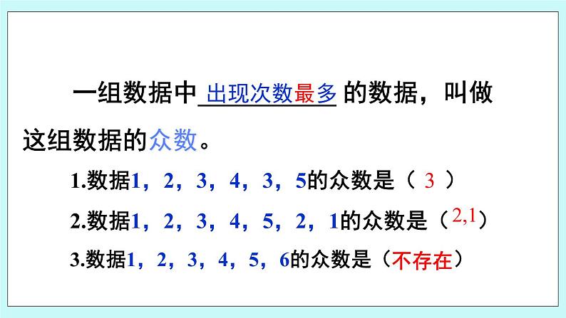 青岛版八年级数学上册 4.3众数  教学课件06