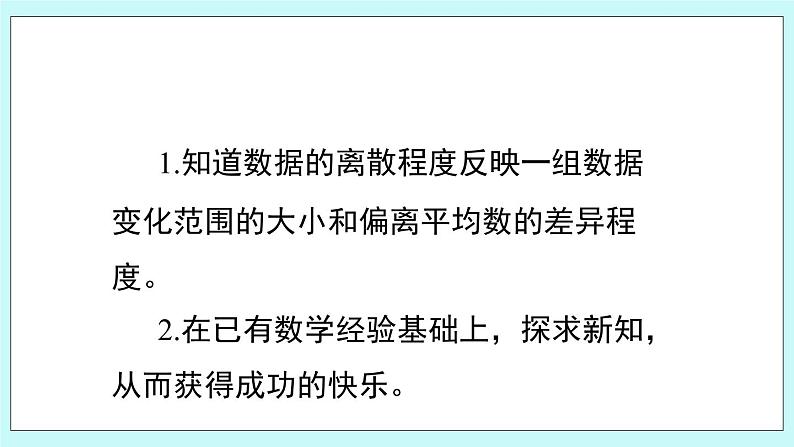 青岛版八年级数学上册 4.4数据的离散程度  教学课件03