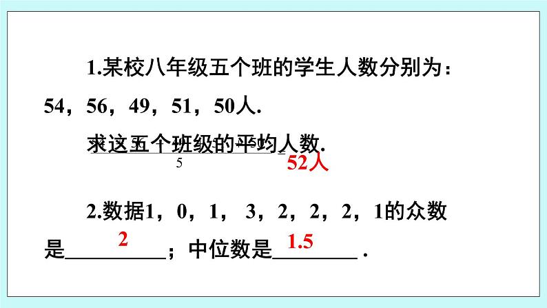 青岛版八年级数学上册 4.4数据的离散程度  教学课件04