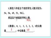 青岛版八年级数学上册 4.4数据的离散程度  教学课件