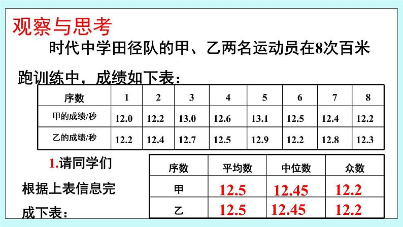 青岛版八年级数学上册 4.4数据的离散程度  教学课件05