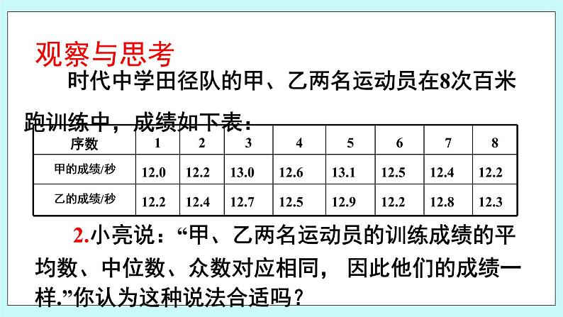 青岛版八年级数学上册 4.4数据的离散程度  教学课件06