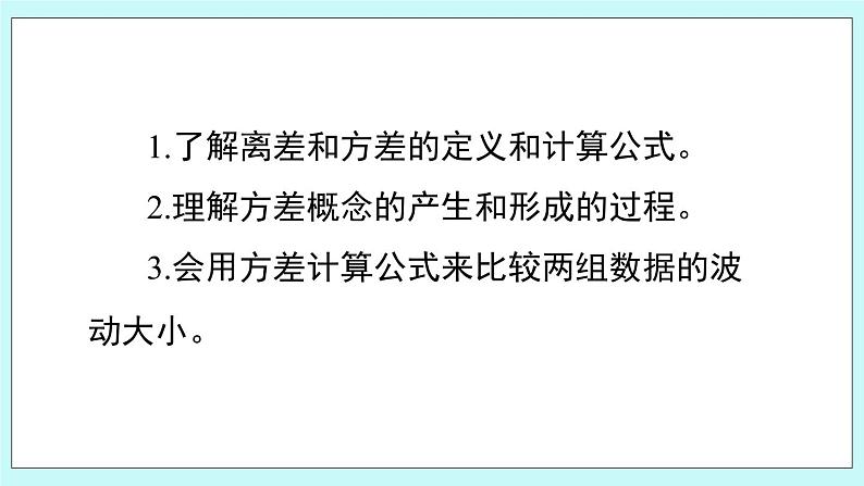 青岛版八年级数学上册 4.5 方差（1）课件03