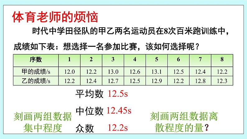 青岛版八年级数学上册 4.5 方差（1）课件04