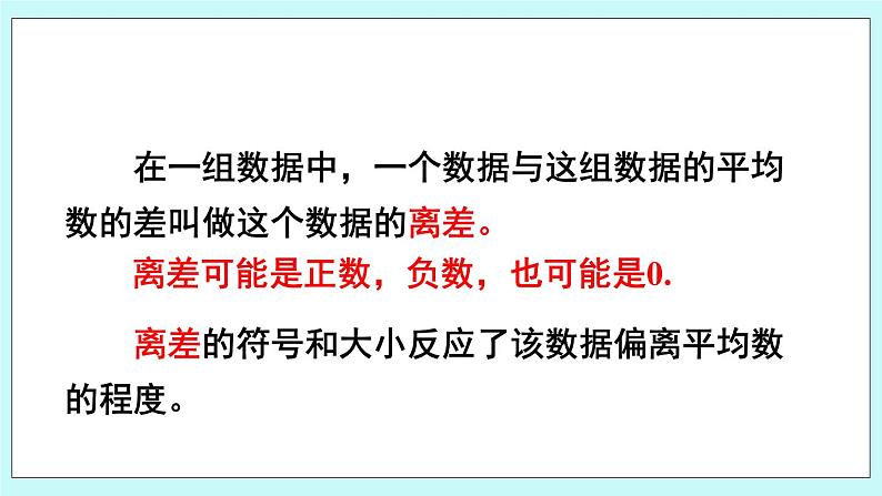 青岛版八年级数学上册 4.5 方差（1）课件06