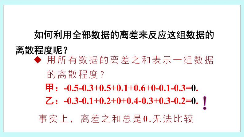 青岛版八年级数学上册 4.5 方差（1）课件07