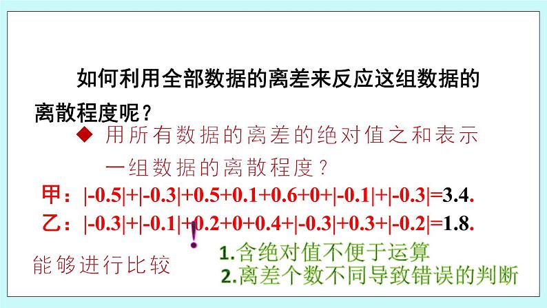 青岛版八年级数学上册 4.5 方差（1）课件08