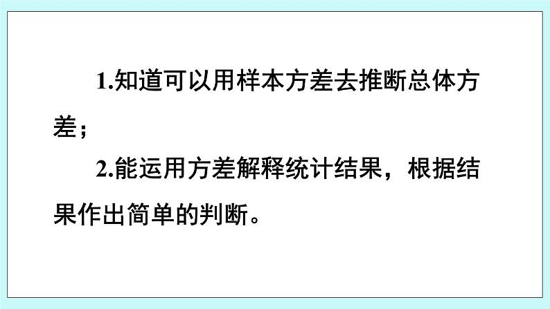 青岛版八年级数学上册4.5 方差（2）教学课件03