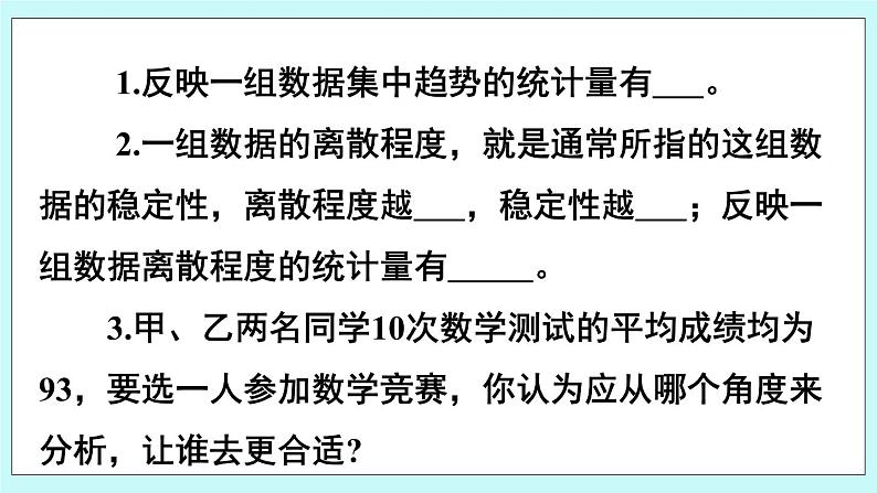 青岛版八年级数学上册4.5 方差（2）教学课件04