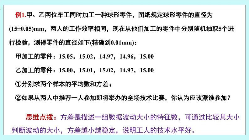 青岛版八年级数学上册4.5 方差（2）教学课件06