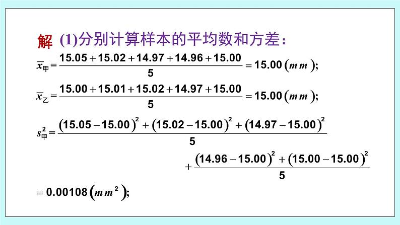 青岛版八年级数学上册4.5 方差（2）教学课件07