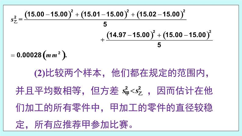 青岛版八年级数学上册4.5 方差（2）教学课件08