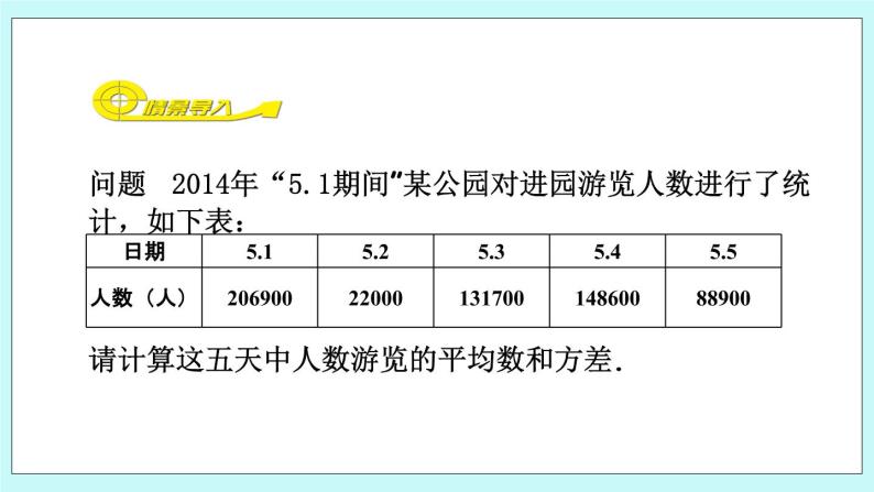 青岛版八年级数学上册4.6 用计算器计算平均数和方差  课件02