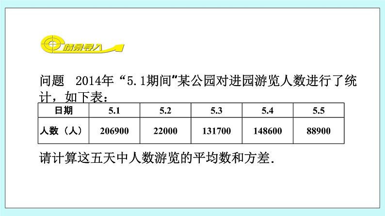 青岛版八年级数学上册4.6 用计算器计算平均数和方差  课件02