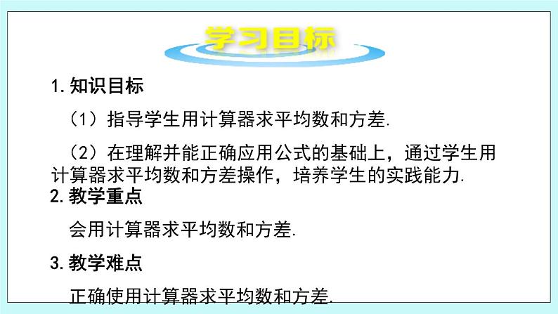 青岛版八年级数学上册4.6 用计算器计算平均数和方差  课件03