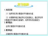 青岛版八年级数学上册4.6 用计算器计算平均数和方差  课件