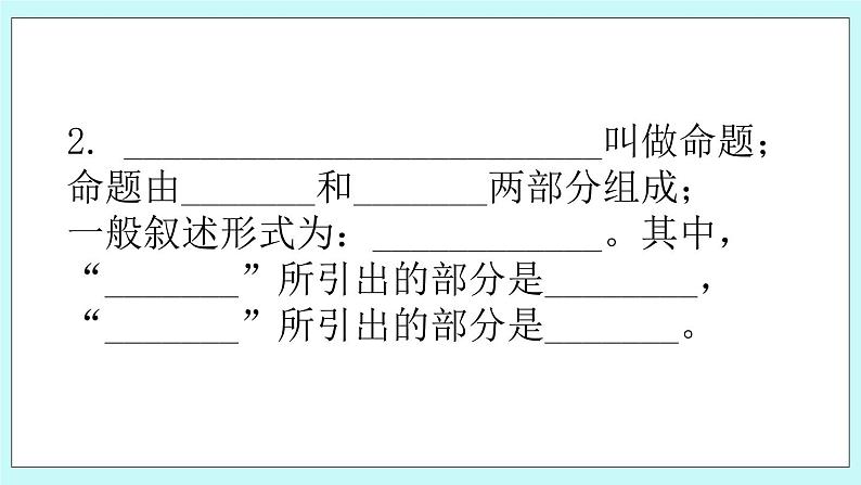 青岛版八年级数学上册5.1 定义与命题 课件03