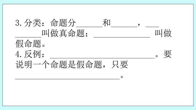 青岛版八年级数学上册5.1 定义与命题 课件04