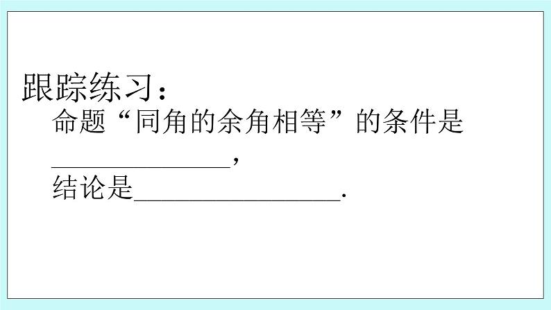 青岛版八年级数学上册5.1 定义与命题 课件08