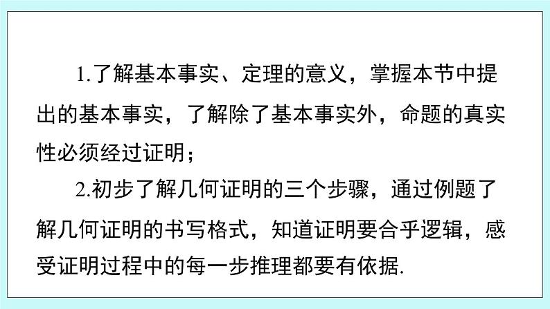 青岛版八年级数学上册 5.3什么是几何证明  教学课件03