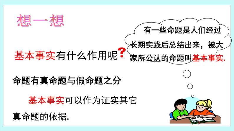 青岛版八年级数学上册 5.3什么是几何证明  教学课件04