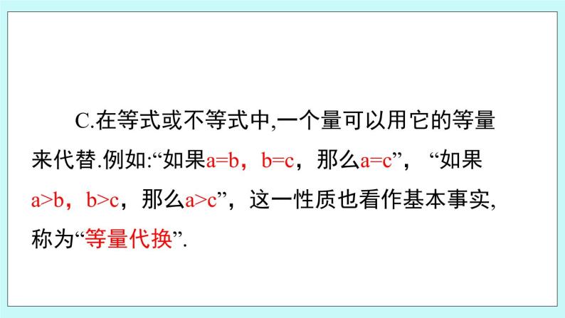 青岛版八年级数学上册 5.3什么是几何证明  教学课件07