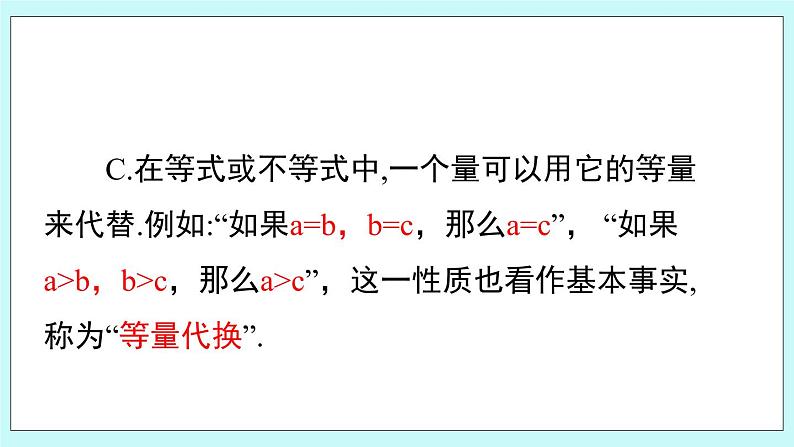 青岛版八年级数学上册 5.3什么是几何证明  教学课件07