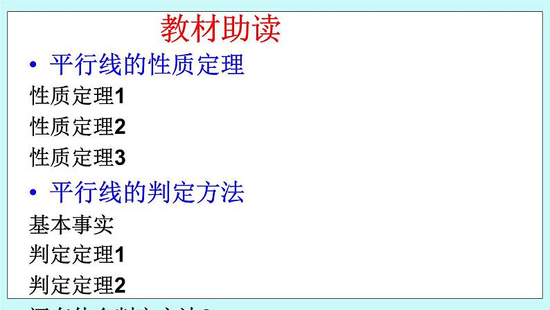 青岛版八年级数学上册课件：5.4平行线的性质定理和判定定理第3页