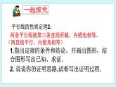 青岛版八年级数学上册课件：5.4平行线的性质定理和判定定理