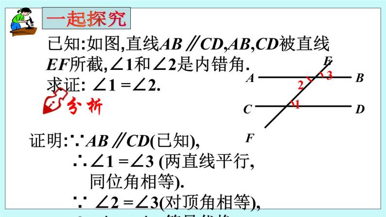 青岛版八年级数学上册课件：5.4平行线的性质定理和判定定理06