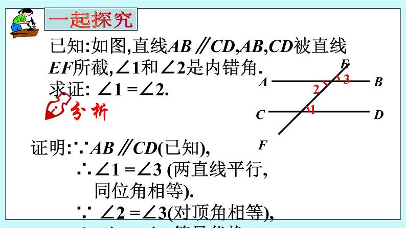 青岛版八年级数学上册课件：5.4平行线的性质定理和判定定理第6页