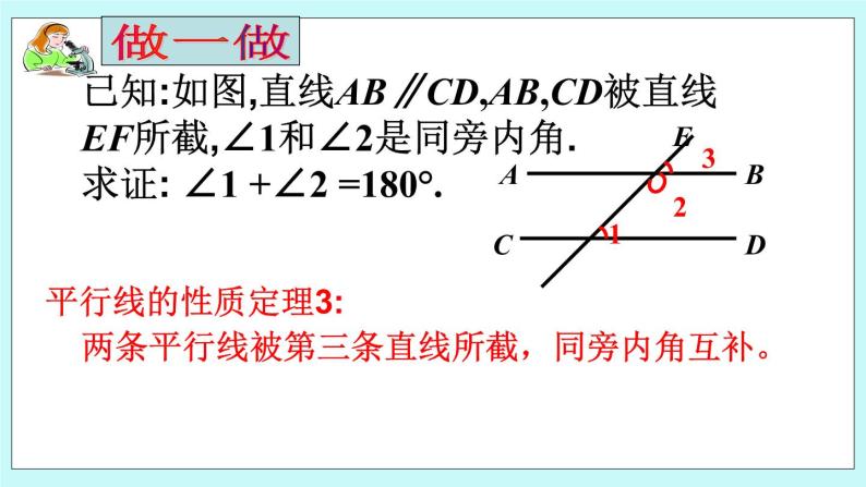 青岛版八年级数学上册课件：5.4平行线的性质定理和判定定理07