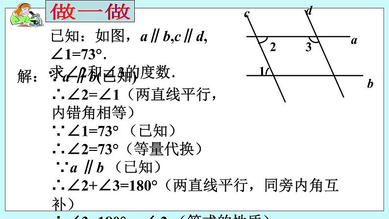 青岛版八年级数学上册课件：5.4平行线的性质定理和判定定理第8页