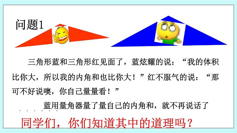 青岛版八年级数学上册 5.5三角形内角和定理（1）  教学课件04