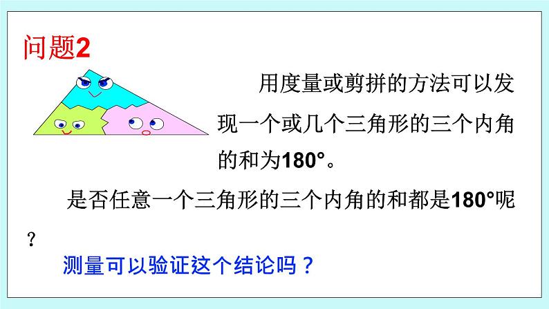 青岛版八年级数学上册 5.5三角形内角和定理（1）  教学课件05