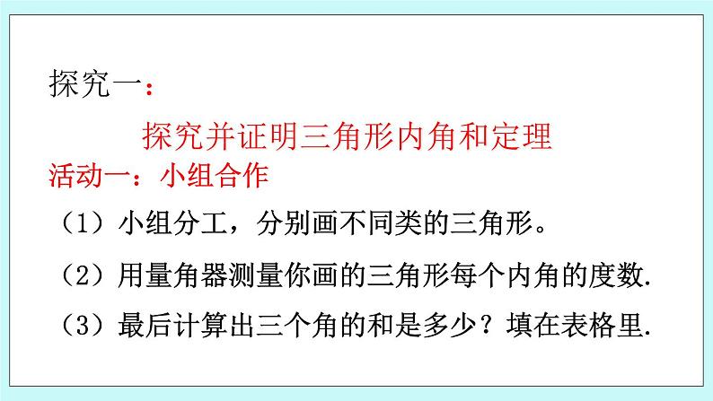 青岛版八年级数学上册 5.5三角形内角和定理（1）  教学课件06